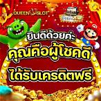 กิจกรรม เครดิตฟรี slot